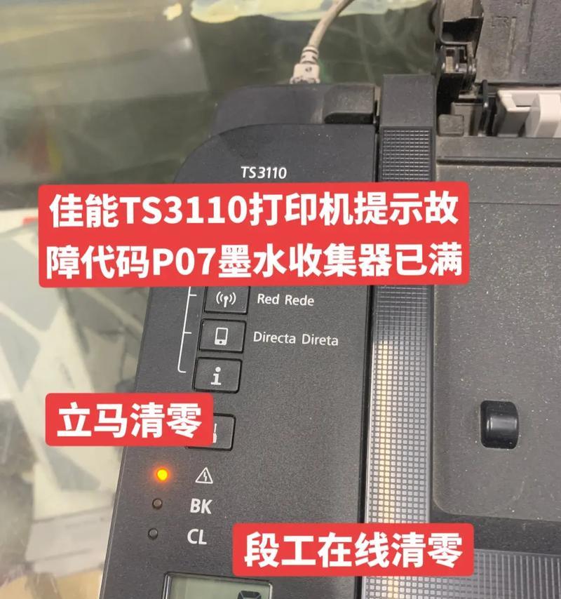 佳能复印机出现故障代码怎么办？如何快速解决？  第2张