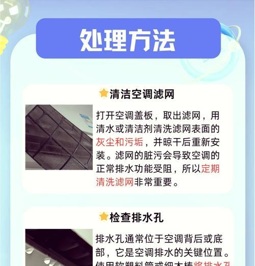 室内空调机滴水怎么办？如何快速解决空调漏水问题？  第2张