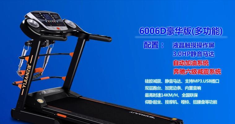 亿健跑步机不加油怎么办？维护保养小贴士  第2张