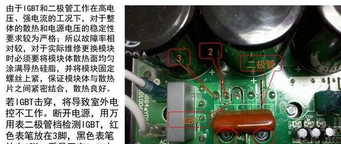 空调u4故障是什么原因？如何快速解决？  第1张