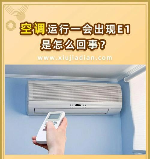 空调u4故障是什么原因？如何快速解决？  第3张