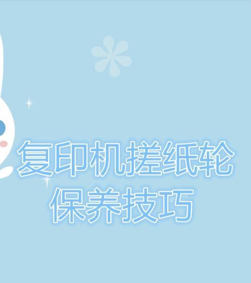 复印机卡纸频繁怎么办？有效解决方法有哪些？  第3张
