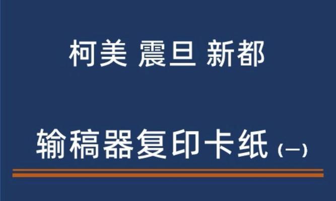 复印机卡纸频繁怎么办？有效解决方法有哪些？  第2张