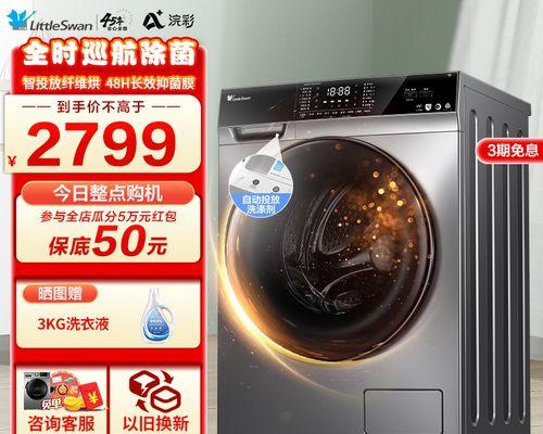 小天鹅洗衣机滚筒清洗方法是什么？步骤有哪些？  第2张