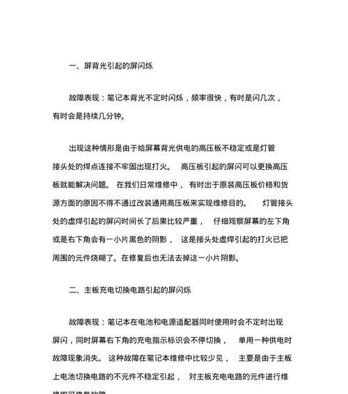 宿舍显示器出现闪烁现象如何解决？  第3张