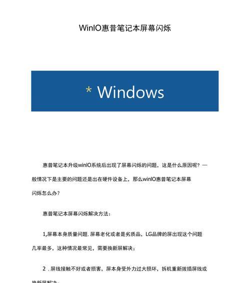 宿舍显示器出现闪烁现象如何解决？  第1张
