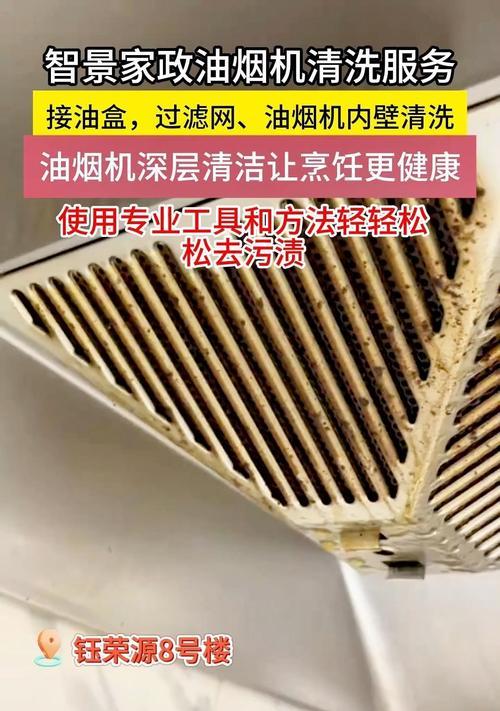 油烟机清洗表皮的正确方法是什么？清洗后如何保持效果？  第2张