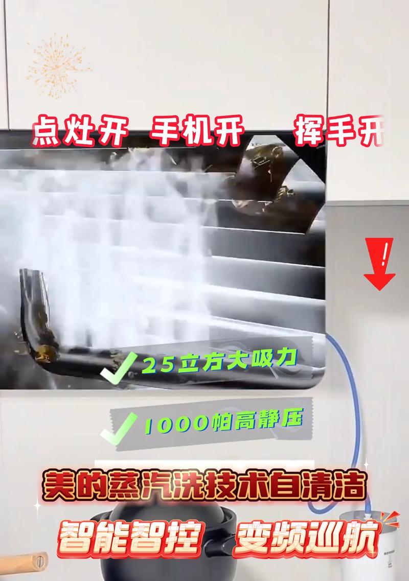 美的小型油烟机清洗方法是什么？清洗步骤详细解答？  第2张