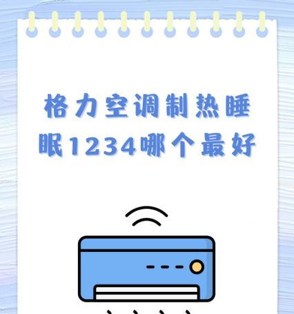 格力空调不制热怎么办？有哪些常见原因和解决方法？  第3张