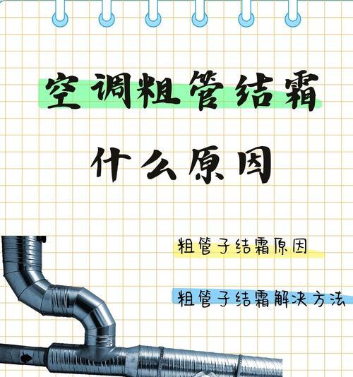 新装的空调不制冷是什么原因导致的？如何快速解决？  第1张