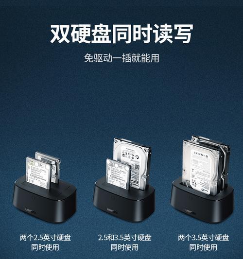硬盘盒和底座哪个更实用？购买时应考虑什么？  第1张
