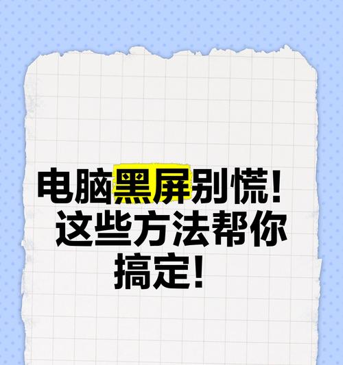 电脑黑屏错误恢复方法是什么？如何操作？  第1张