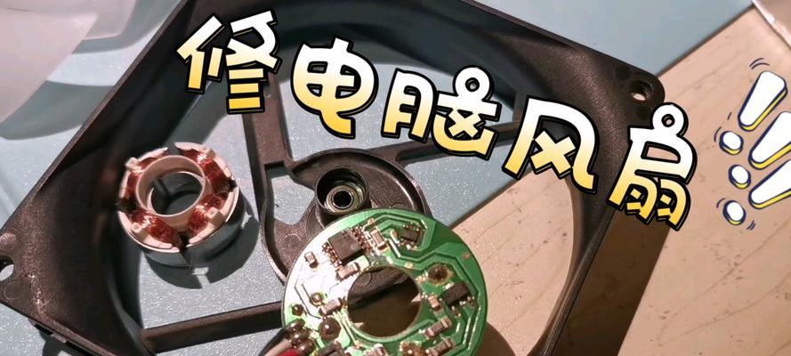 电脑哪儿都有风扇声音怎么办？如何判断和解决？  第3张