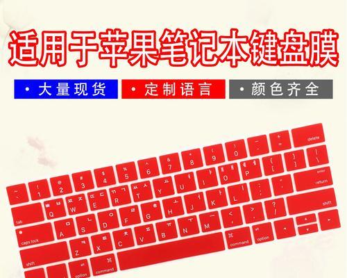 键盘贴在苹果笔记本上怎么固定？贴合效果如何？  第1张