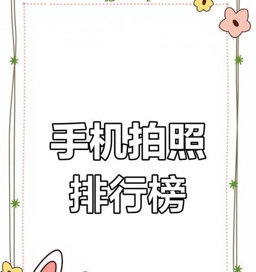 高像素拍照手机续航能力如何？  第3张