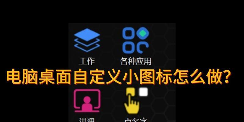 电脑图标颜色如何自定义更改？  第1张
