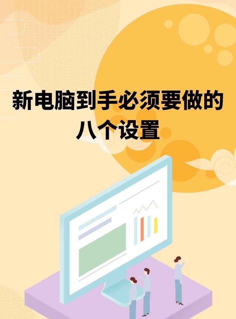 新到手的笔记本电脑设置步骤是什么？  第3张