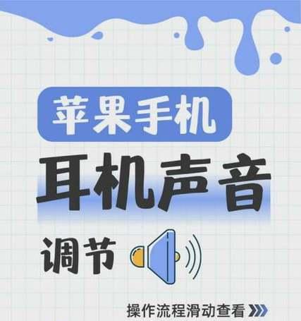 苹果手机连接电脑声音小怎么解决？如何调整设置增大声音？  第2张