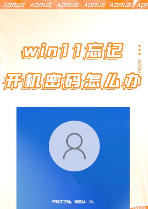 忘记电脑开机密码该如何恢复访问？  第3张