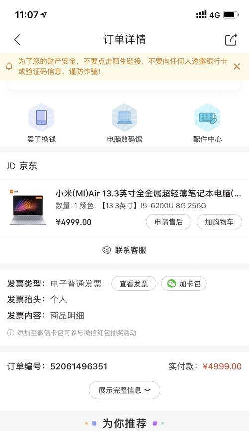 小米笔记本的用户评价如何？  第3张