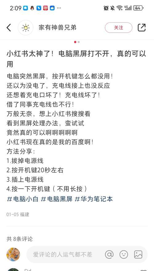 电脑开机后黑屏问题如何诊断？  第2张