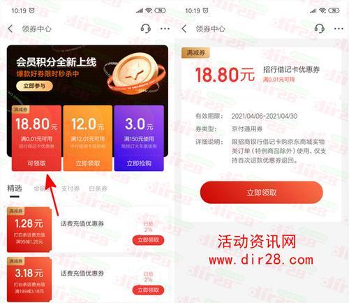 联想京东笔记本优惠券领取方法是什么？如何确保成功领取？  第3张