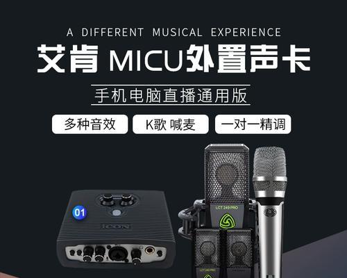 艾肯麦克风搭配哪款笔记本性价比高？  第3张