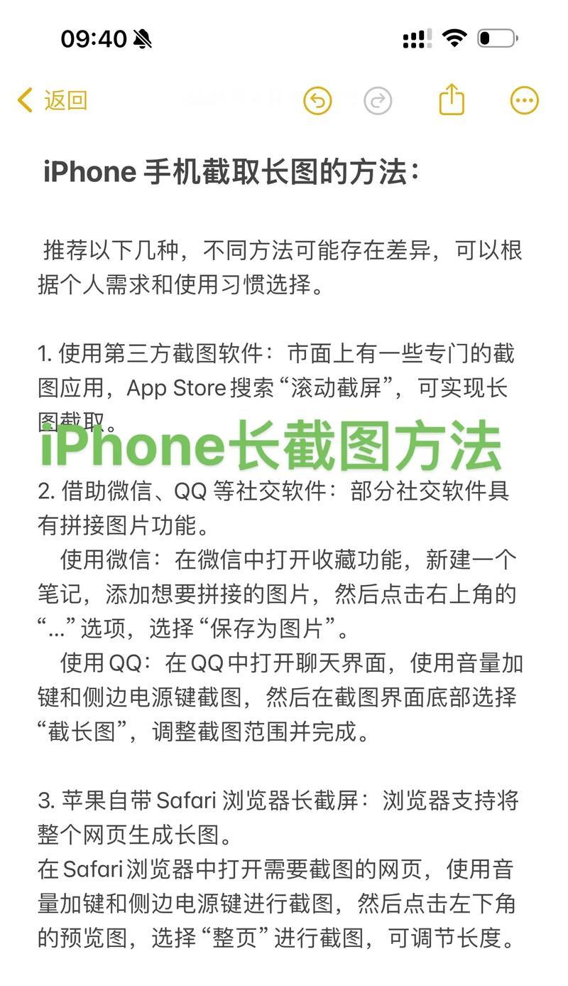 苹果笔记本截长图方法是什么？  第1张