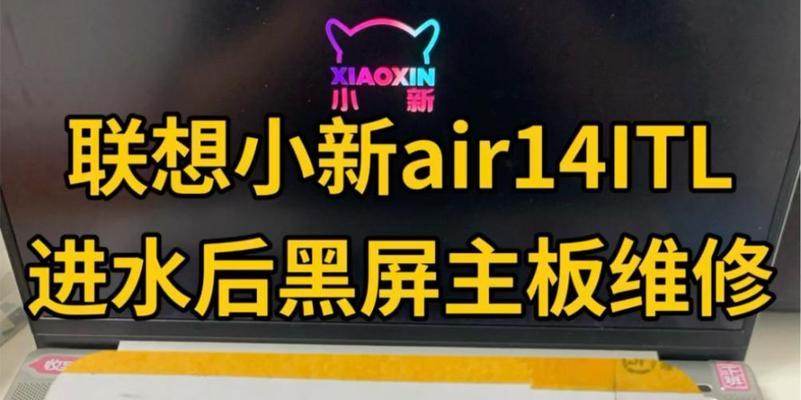 小新电脑发热导致黑屏怎么办？解决方法有哪些？  第3张