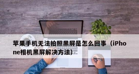 手机拍照不清晰怎么办？提高手机拍照清晰度的方法有哪些？  第2张