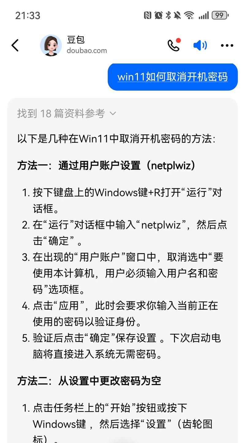 华为笔记本忘了登录密码怎么处理？找回或重置密码的方法有哪些？  第3张