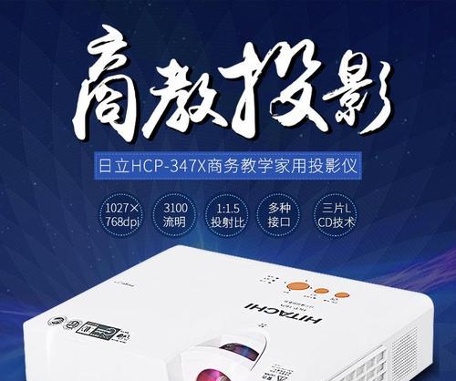 日立投影仪背景设置为蓝色的方法是什么？如何调整？  第3张