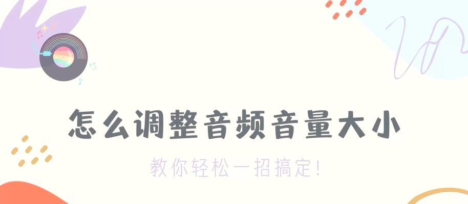 如何调整电脑音量使其声音更大？  第1张