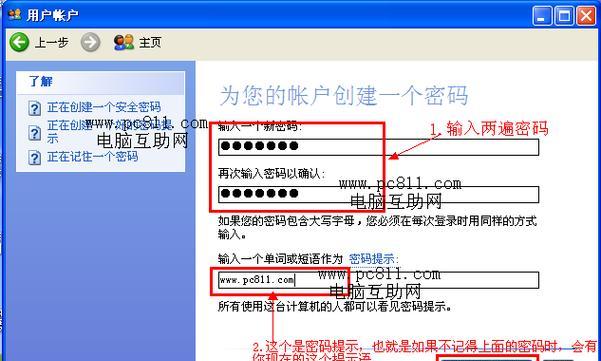 如何设置Windows7开机密码？  第1张