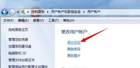 如何设置Windows7开机密码？  第3张
