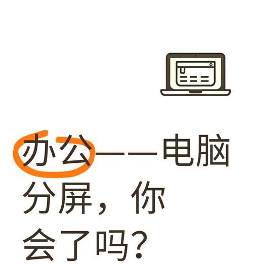 笔记本电脑无法分屏怎么解决？  第3张
