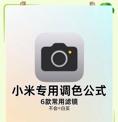 实况图小米手机拍照技巧是什么？  第3张