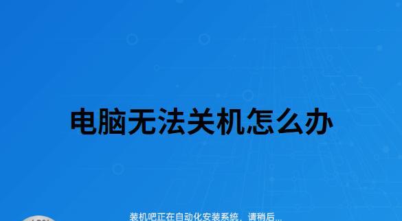 火神屏幕怎么随电脑关机熄灭？操作步骤是什么？  第3张