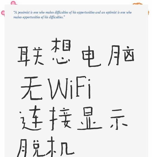 联想笔记本连不上wifi怎么办？原因是什么？  第3张