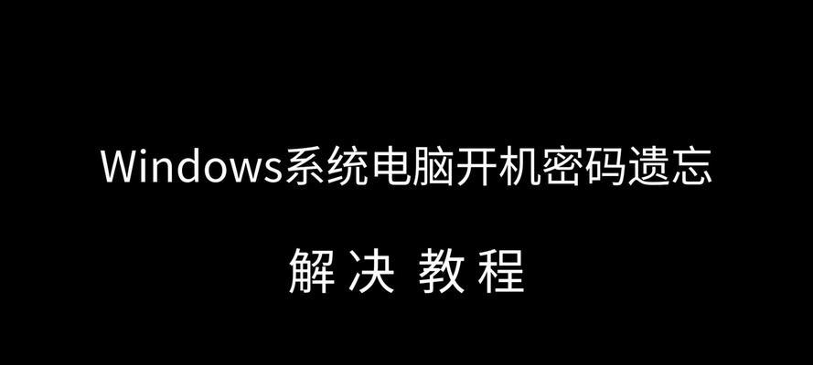 win10电脑开机密码设置方法是什么？  第2张