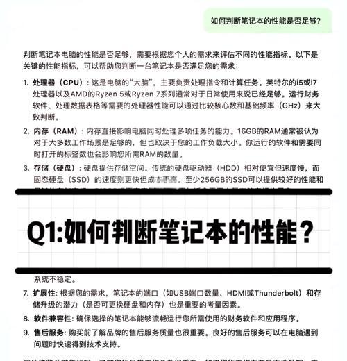 购买笔记本电脑时如何查看配置？哪些配置是关键？  第2张