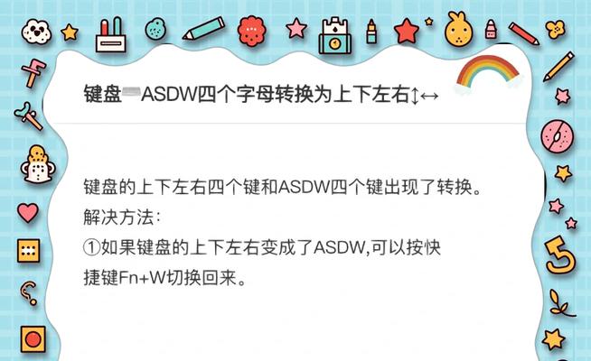 笔记本电脑wasd键是什么意思？如何使用？  第2张