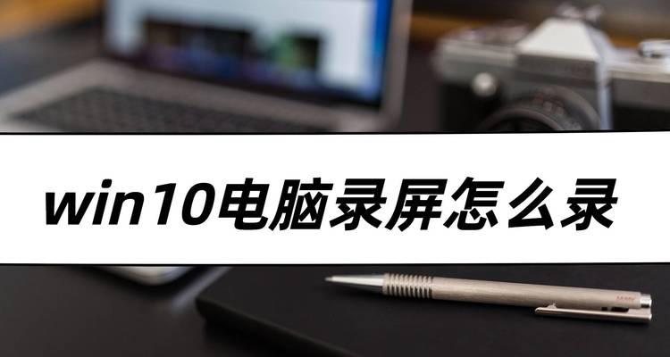 电脑游戏录屏无声音怎么回事？如何解决？  第2张