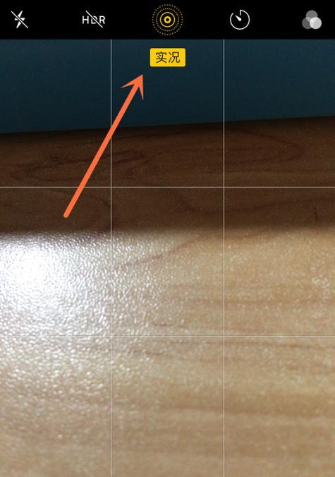 如何取消苹果手机拍照界面的两个箭头？  第1张