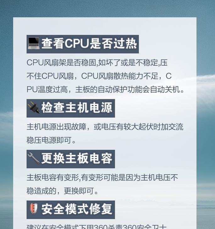 手提电脑过热导致关机怎么办？如何预防电脑过热？  第1张