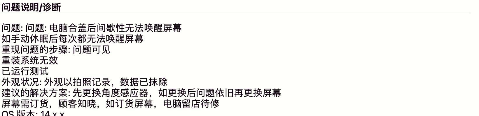 电脑睡眠后为什么会关机？电脑睡眠后关机的解决方法是什么？  第1张
