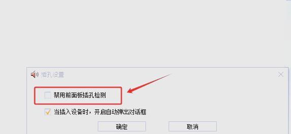 电脑多接口声音调节方法是什么？  第2张