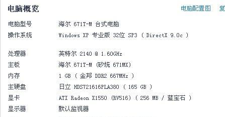 怎么查询电脑内存型号？方法是什么？  第1张