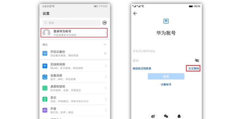 华为笔记本忘记秘钥解锁步骤是什么？  第2张