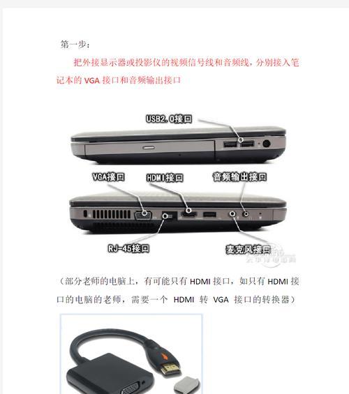 教室电脑与投影仪断开后如何重新连接？  第1张